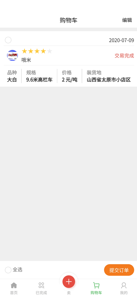 旧衣交易app官方版图2