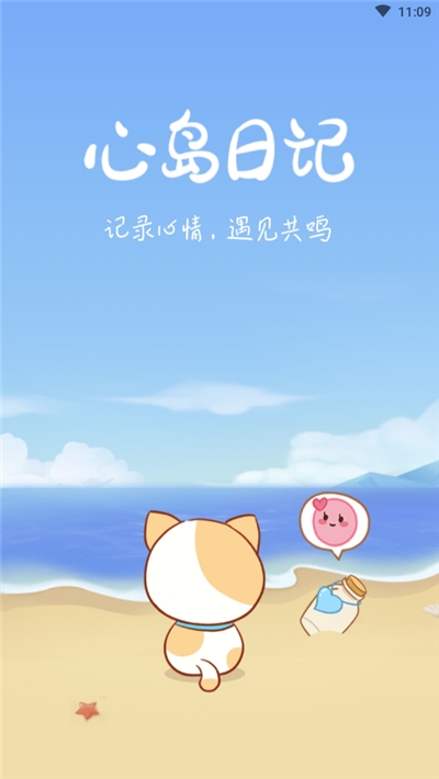 心岛日记app官方版图1