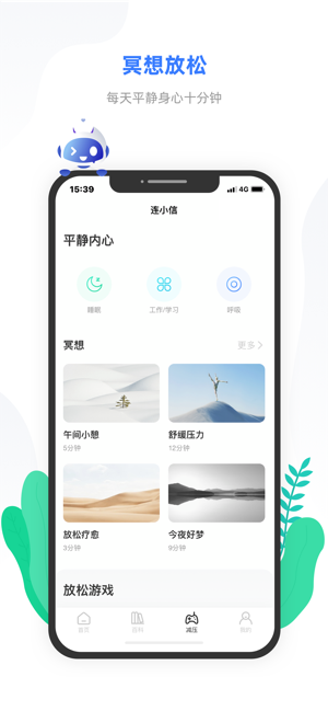 小信心理官方app手机版图1