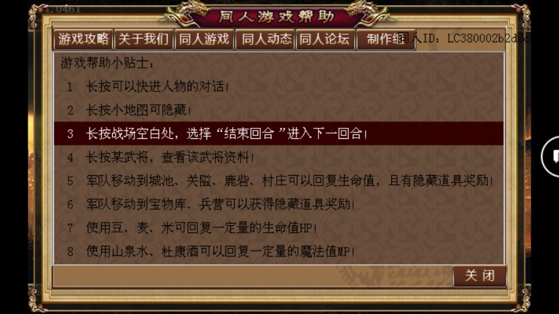 隋唐群雄修改2版apk安卓最新版图3