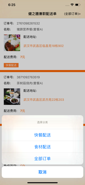 健之膳兼职app手机版图1