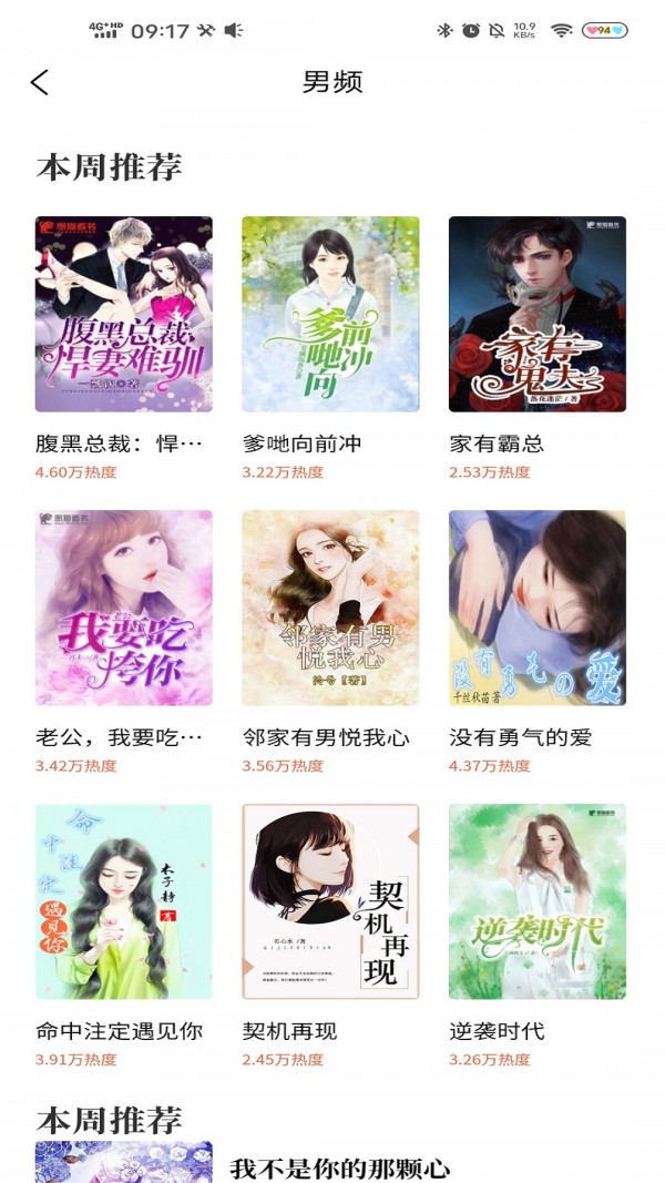趣微阅读下载安装图片1