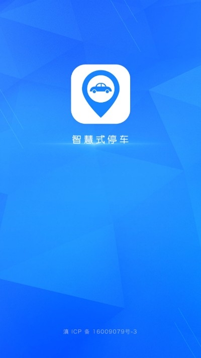 贵阳智慧停车app图片1