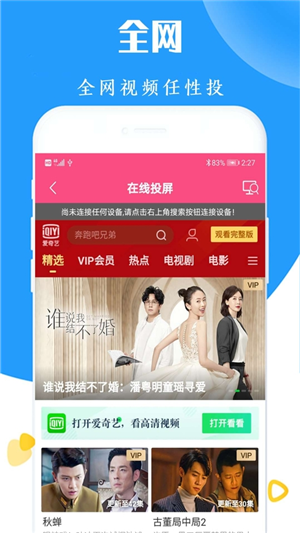 高清电视投屏app手机版图2