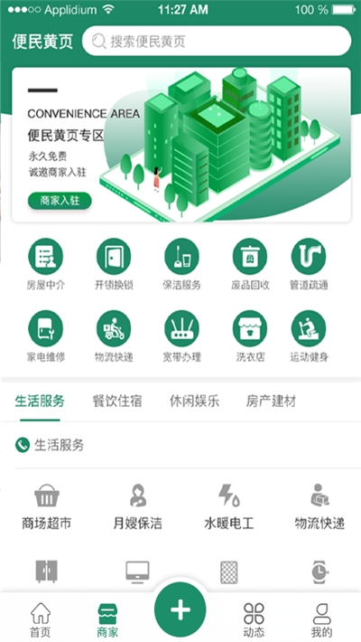 在定兴app官方版图3