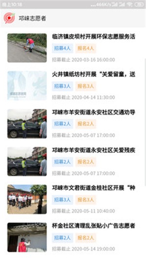 邛崃志愿者app官方版图2