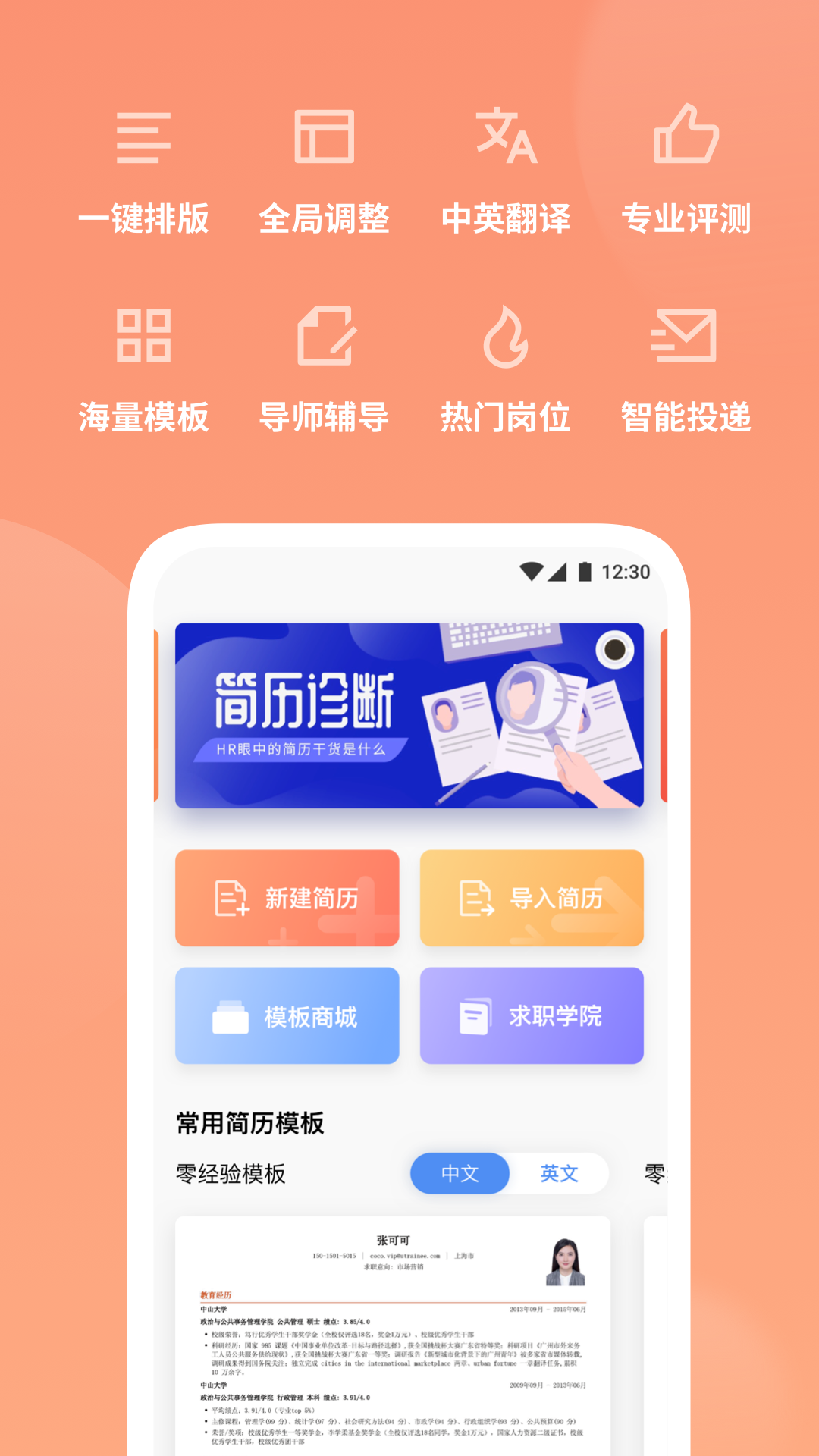 职徒简历app官方版图2