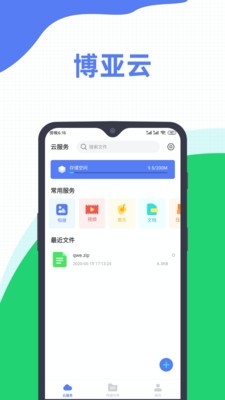 博亚云app手机版图3