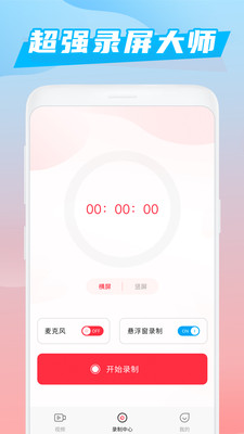 录屏大师软件app手机版图2