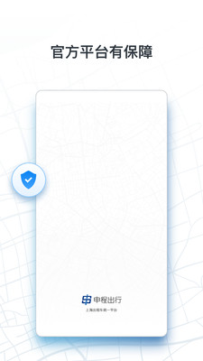 申城出行司机版下载图1