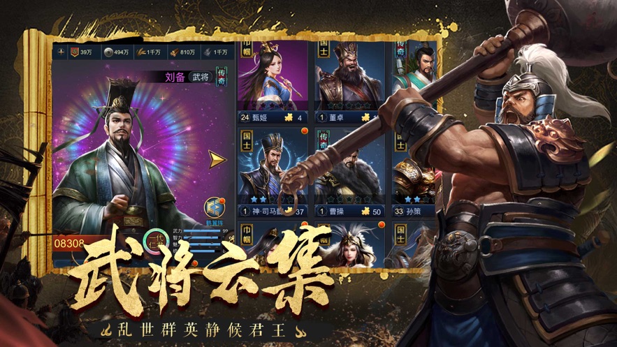 乱世三国汉末争霸官方版图片1