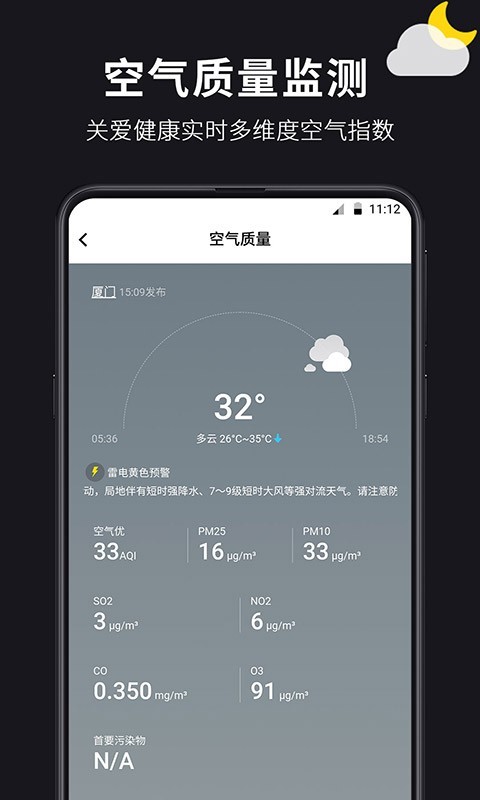 超准天气app手机版图2