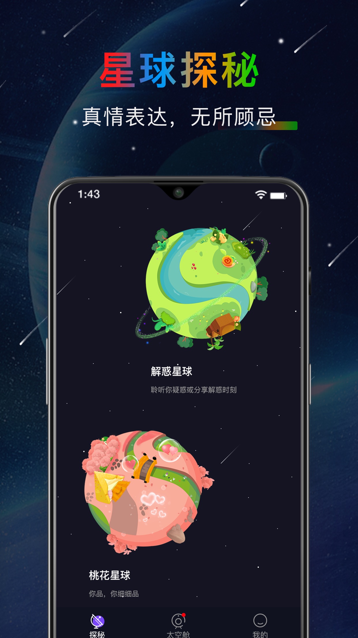 哒呤星球app图片1