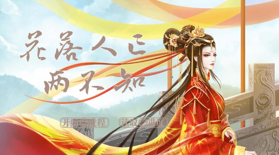 橙光花落人亡两不知游戏图片2