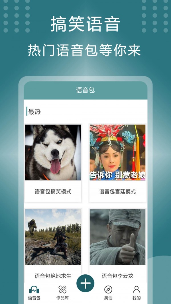 王者万能变声器app官方手机版图2