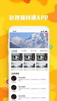 短视频网课app手机版图2