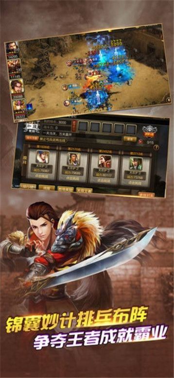 正统霸业新三国图1