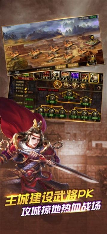正统霸业新三国图3