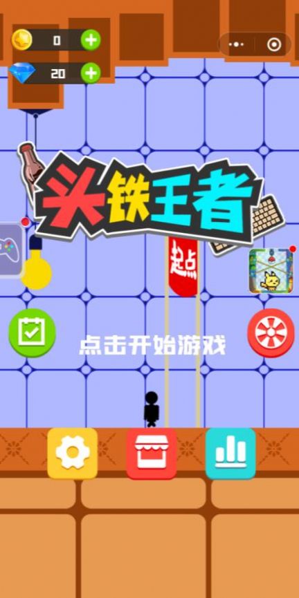 头铁王者小游戏安卓版图2