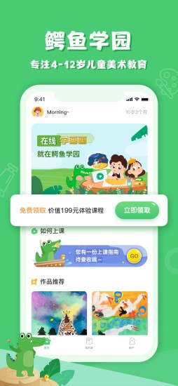 鳄鱼学园app官网版图3