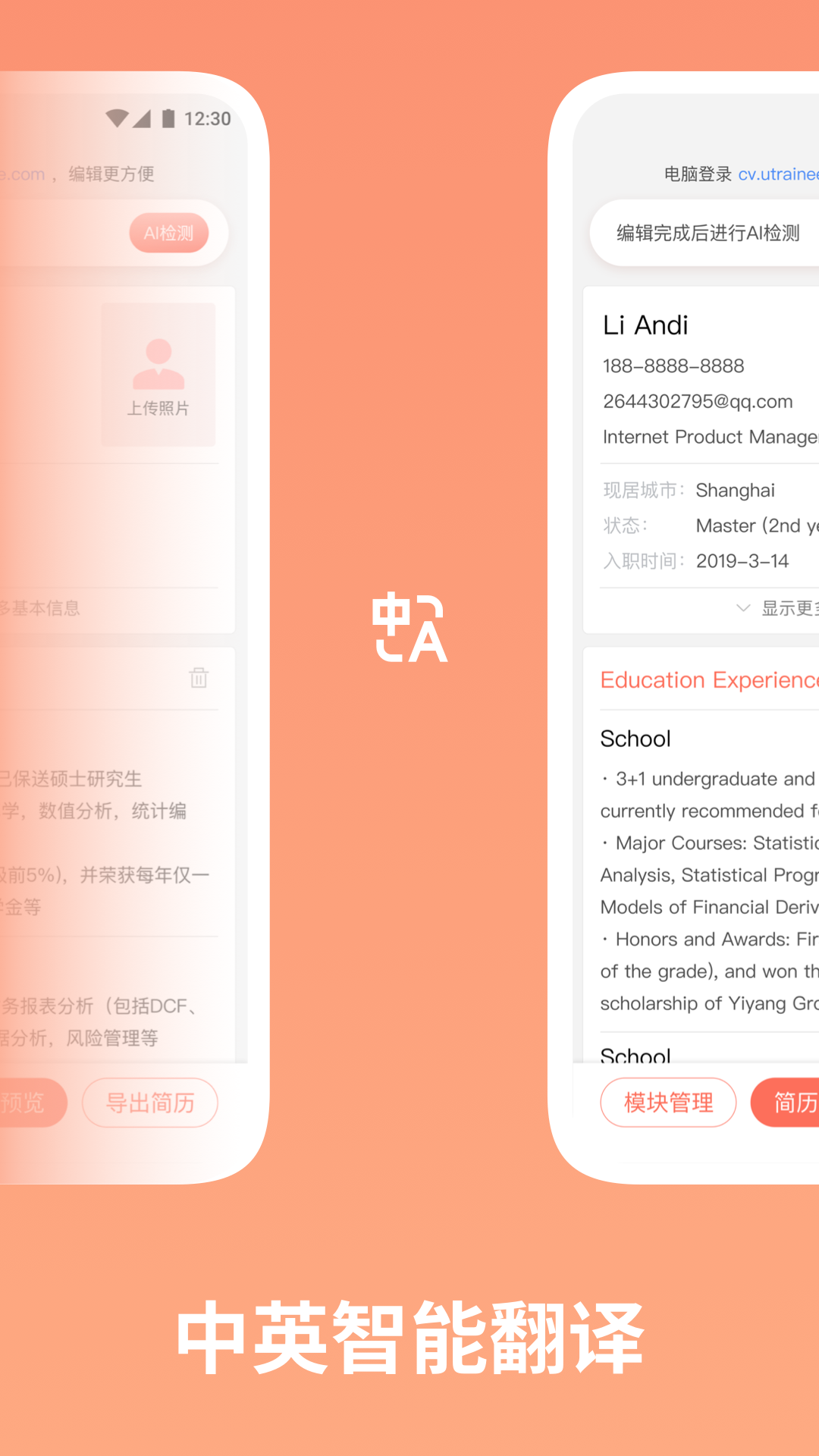 职徒简历app官方版图1