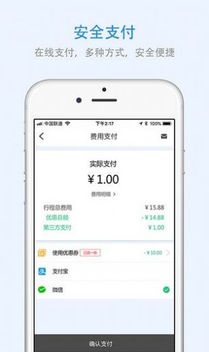 申城出行app官方版图2