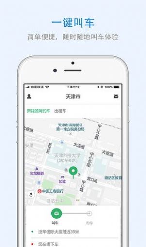 申城出行app官方版图1