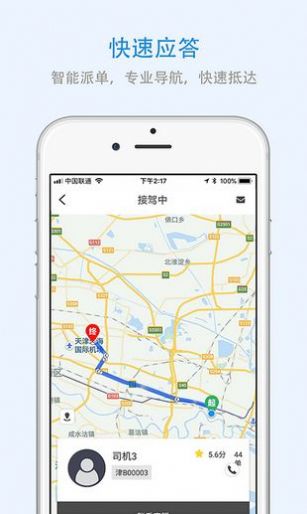 申城出行app官方版图3