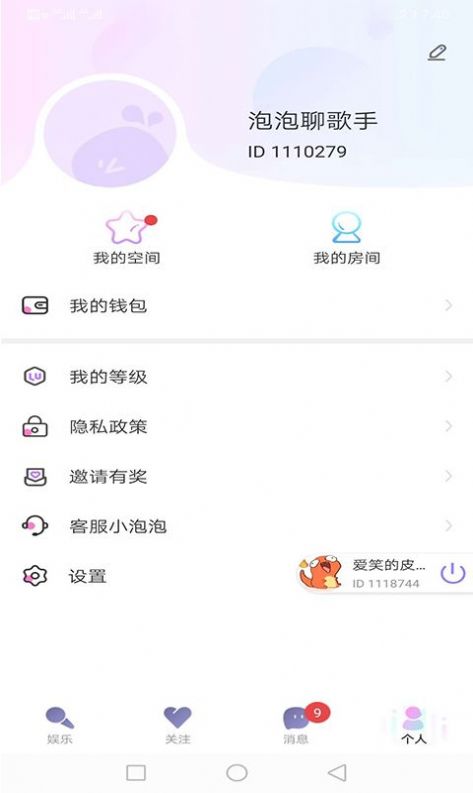 泡泡聊app官方版图2