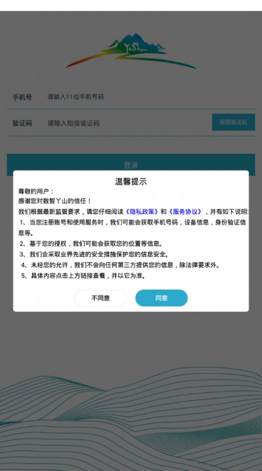 数智丫山app官方版图3