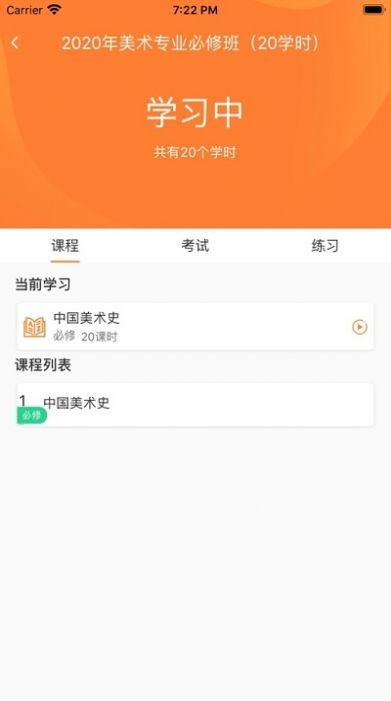 淄博专技培训app官方版图3