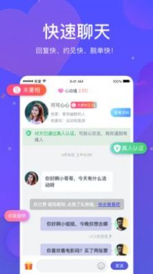 有爱交友软件app手机版图2