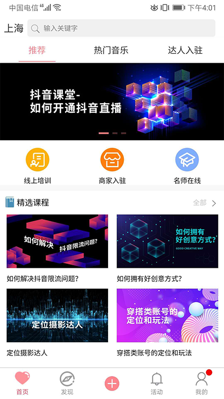 巨量互动app图片1