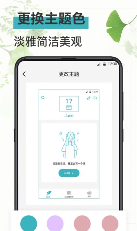 浅语日记app官方手机版图2