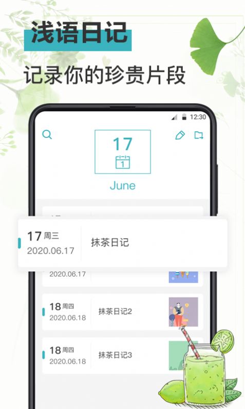 浅语日记app官方手机版图3