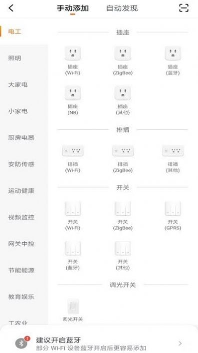 君永安智能app图1