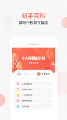 个税查询app手机版图2