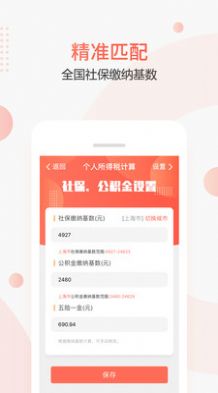 个税查询app手机版图1