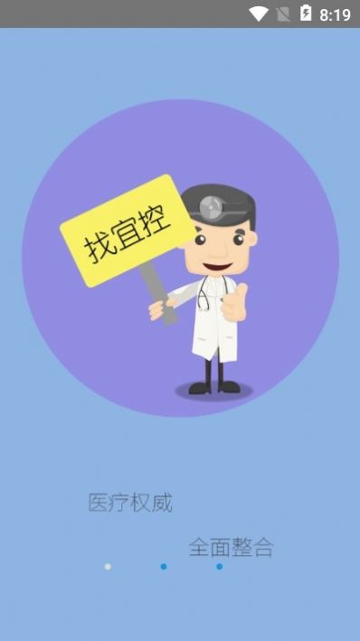 健康宜控客户端app下载安装图2