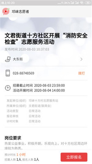 邛崃志愿者app官方版图3