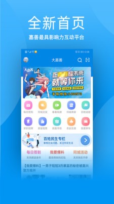 嘉善365 app图片1