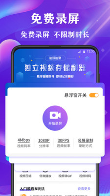 手机屏幕录制图3