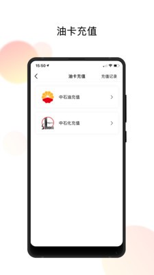 国联油滴app手机版图3