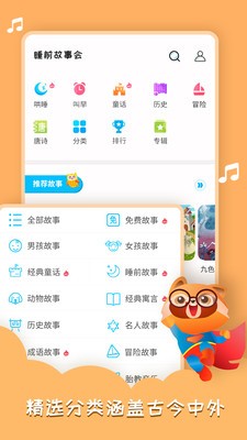 睡前宝宝故事app官方版图3