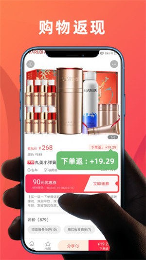 返利隐藏券app官方版图3