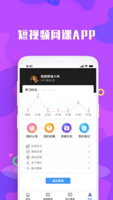 短视频网课app手机版图3