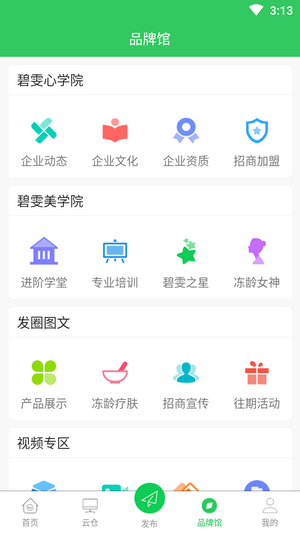 碧雯app官方版图2