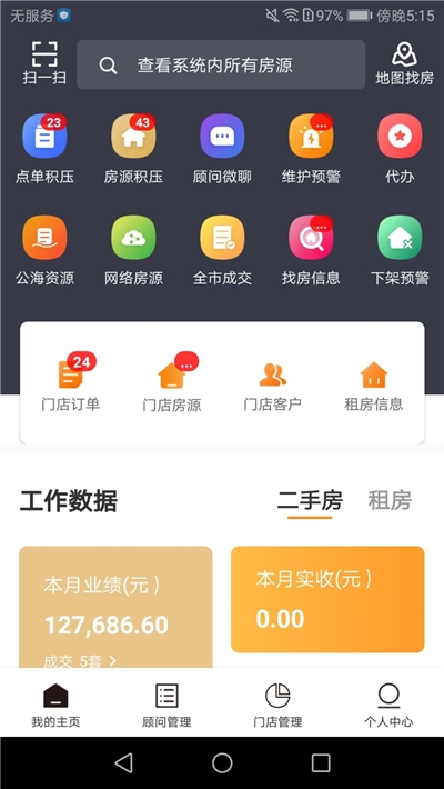 洽洽管家安卓版图片1