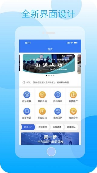 红战积分联盟app手机版图1