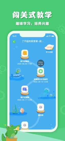 鳄鱼学园app图片1